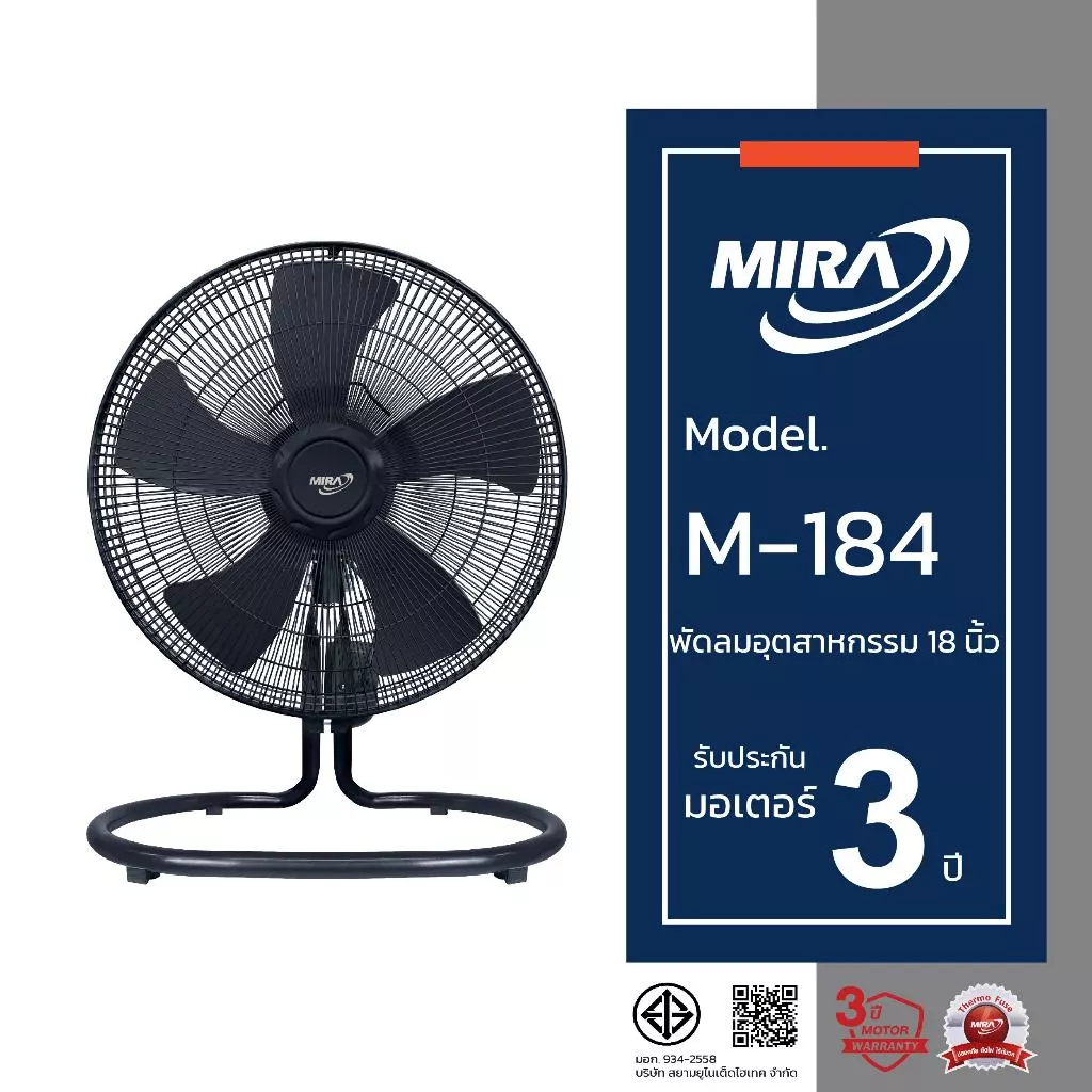 MIRA มิร่า พัดลมอุตสาหกรรมตั้งพื้น 18 นิ้ว รุ่น M-184