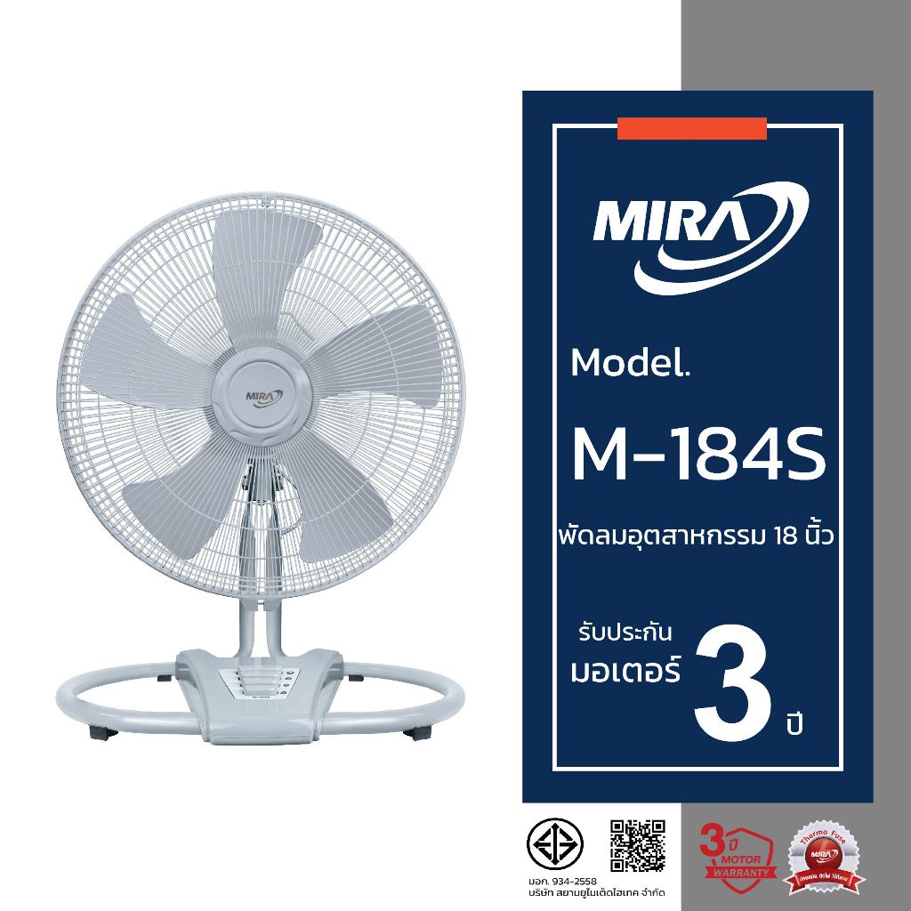 MIRA มิร่า พัดลมอุตสาหกรรมตั้งพื้น 18 นิ้ว  รุ่น M/184S
