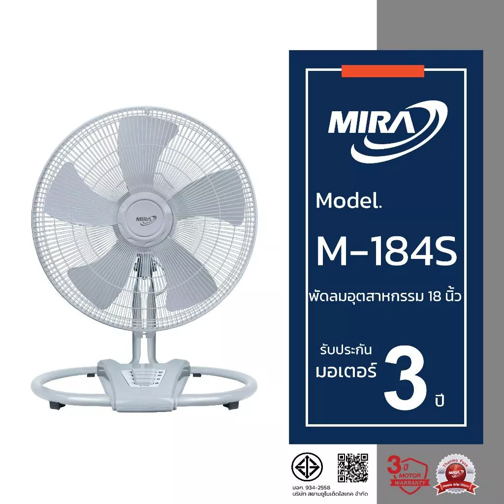 MIRA มิร่า พัดลมอุตสาหกรรมตั้งพื้น 18 นิ้ว รุ่น M/184S