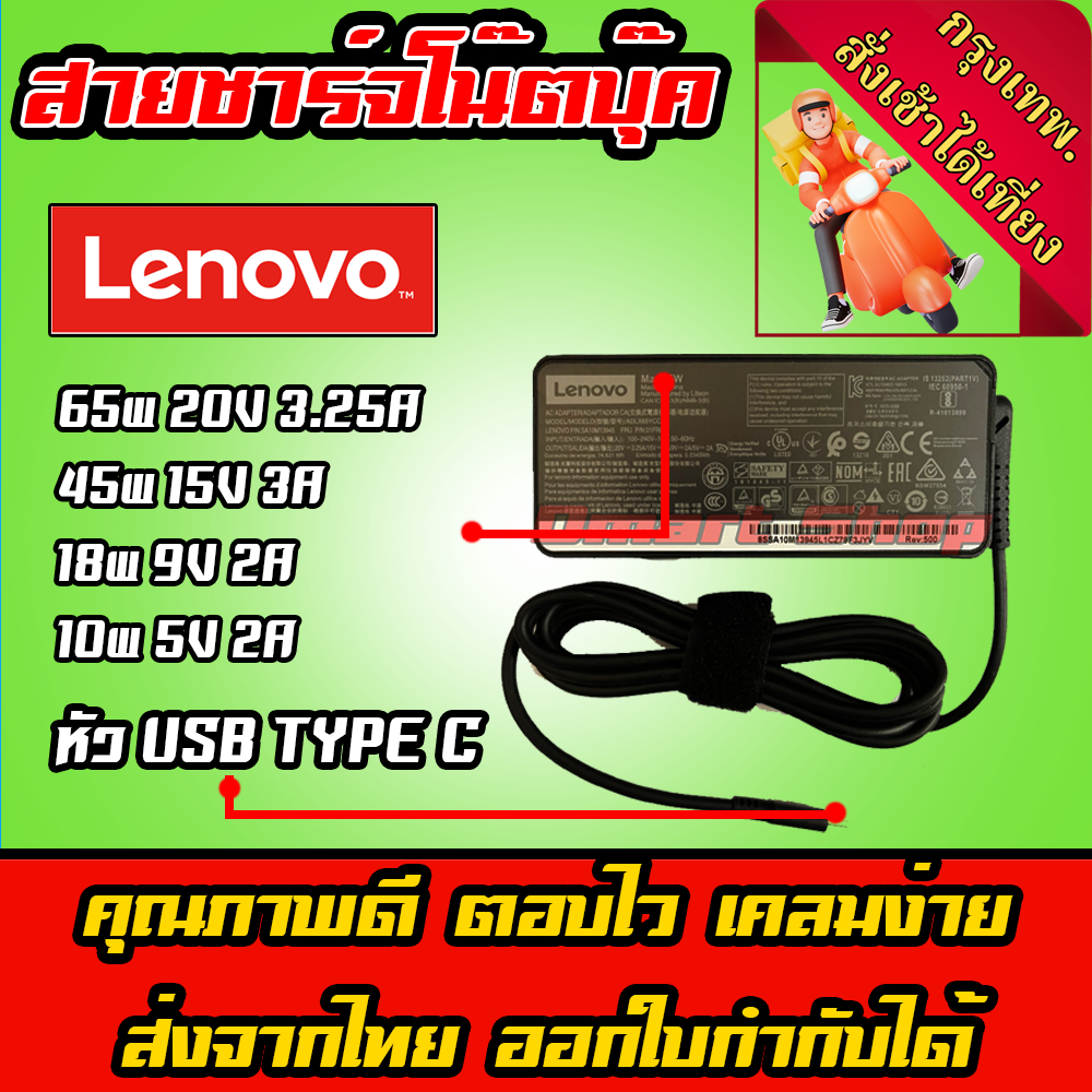 ⚡️ Lenovo PD Adapter 65W 20V 3.25A Type C USB C Thinkpad X270 Yoga X1 Carbon อะแดปเตอร์ โน็ตบุ๊ค