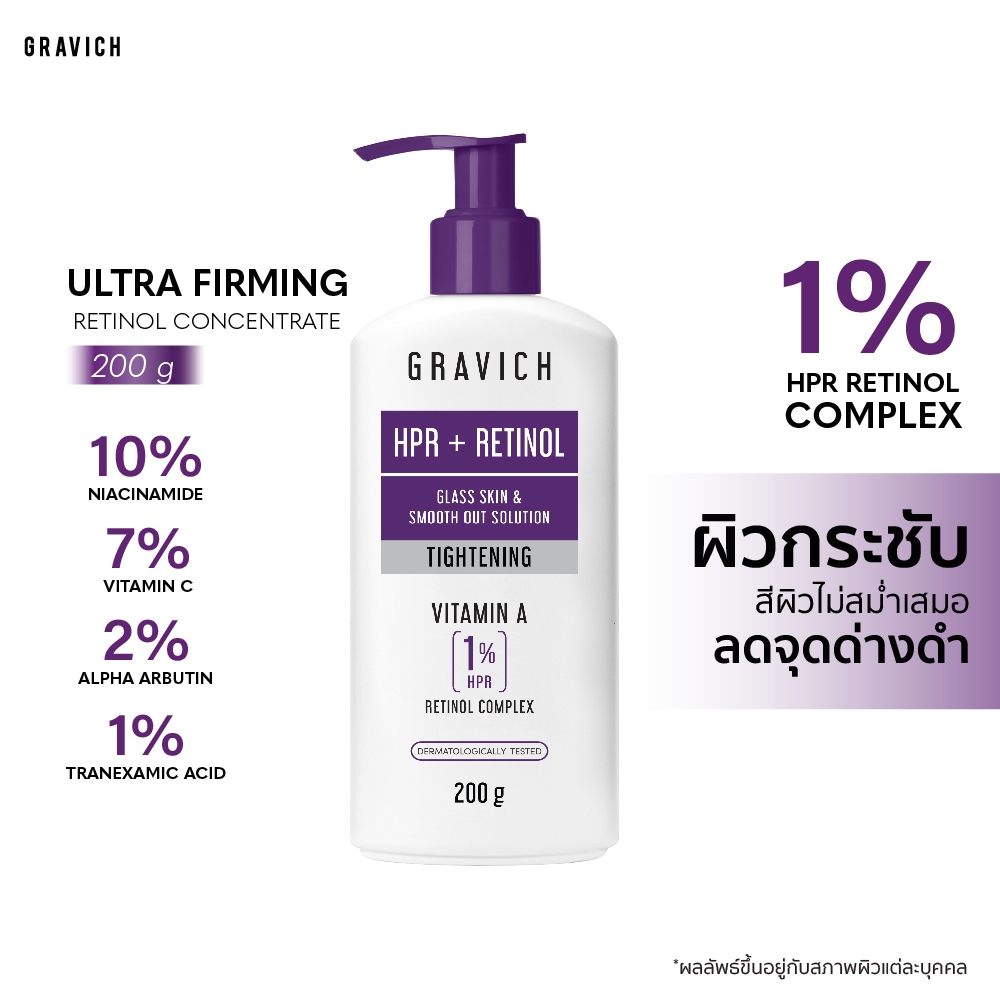 Gravich  เรตินอลบอดี้โลชั่น 200 g