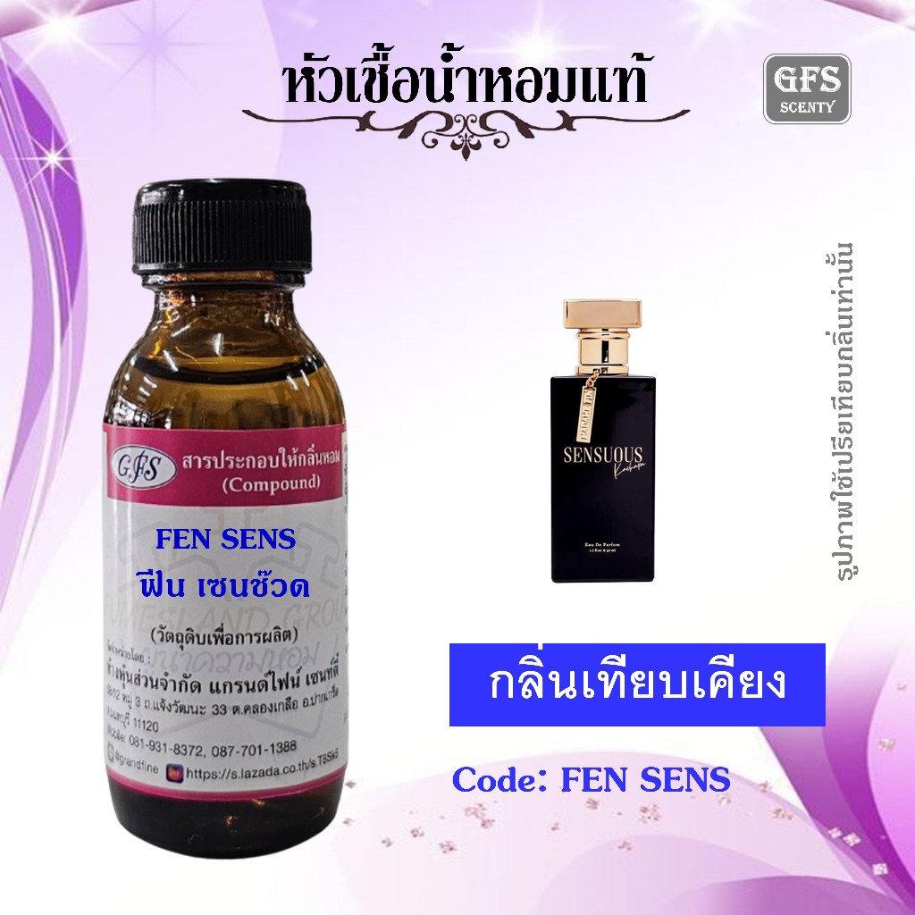 FEN SENS Madame Fin มาดามฟิน น้ำหอมแท้ 30 มล. กลิ่นหวานหอม Unisex