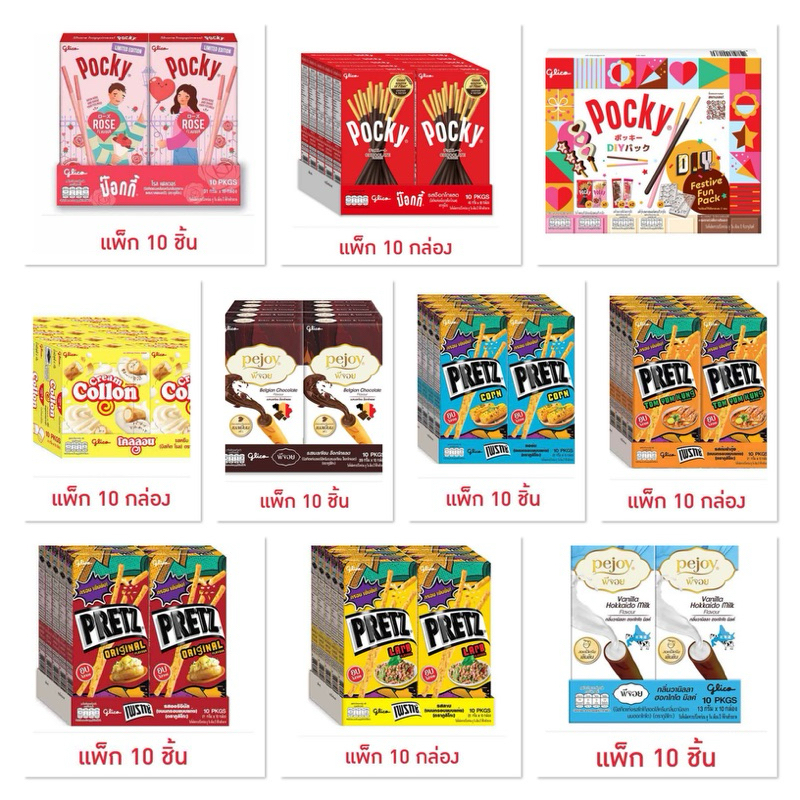 Glico Pockyกูลิโกะป๊อกกี้/Pretzเพรทซ์/Pejoyพีจอย/Collonโคลลอน/