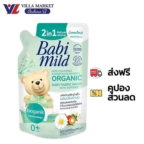 (1แถม1 ถึง 20พฤศจิกายน) เบบี้มายด์ น้ำยาซักผ้าผสมปรับผ้านุ่มเด็ก กลิ่นออร์แกนิค ชนิดเติม 530 มล.