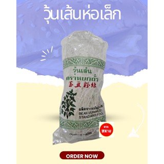 วุ้นเส้นตราหยกถั่วขนาด25 กรัม บรรจุ 30 ห่อ