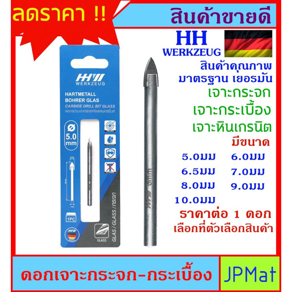 HH WERKZEUG ดอกเจาะกระจก กระเบื้อง หินอ่อน หินแกรนิต สินค้ามารตฐานเยอรมัน คมทน ใช้ดี มี 7 ขนาดให้เลือก