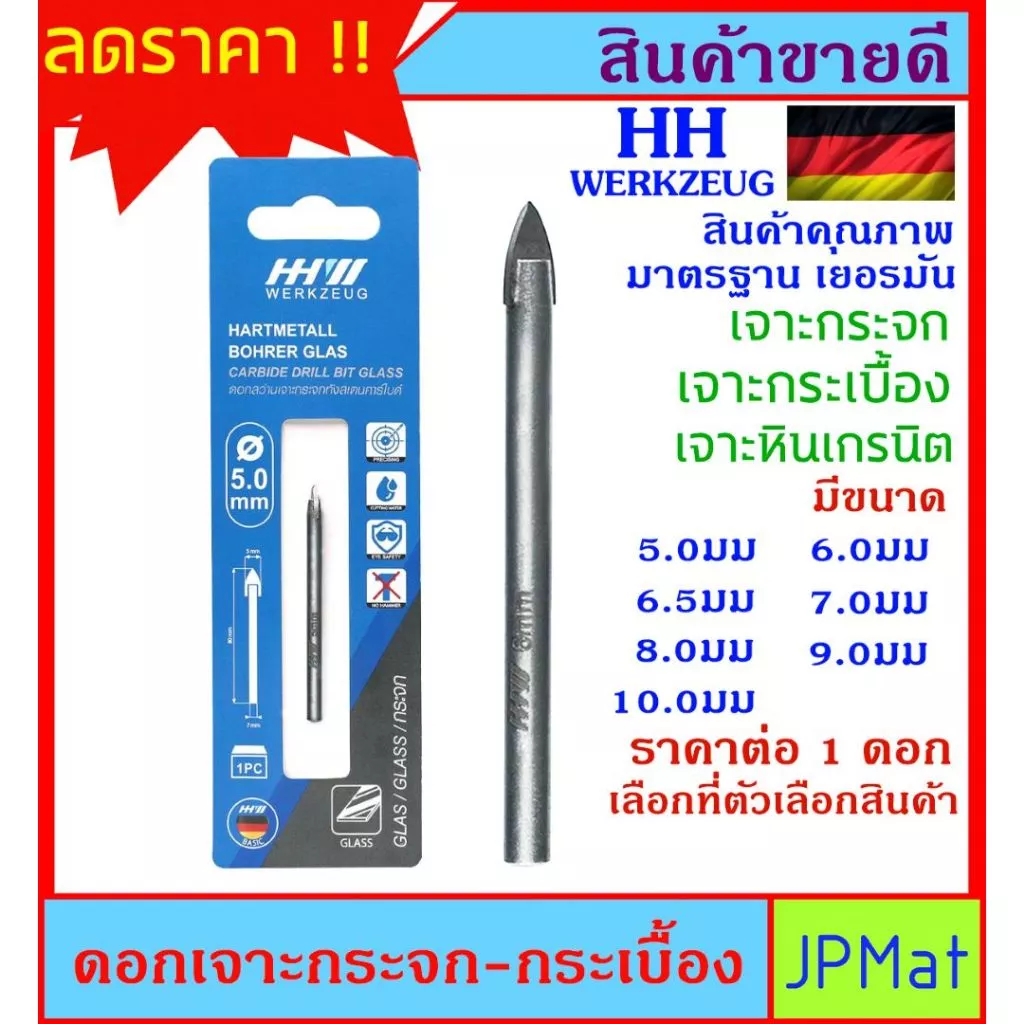 HH WERKZEUG ดอกเจาะกระจก กระเบื้อง หินอ่อน หินแกรนิต สินค้ามารตฐานเยอรมัน คมทน ใช้ดี มี 7 ขนาดให้เลือก