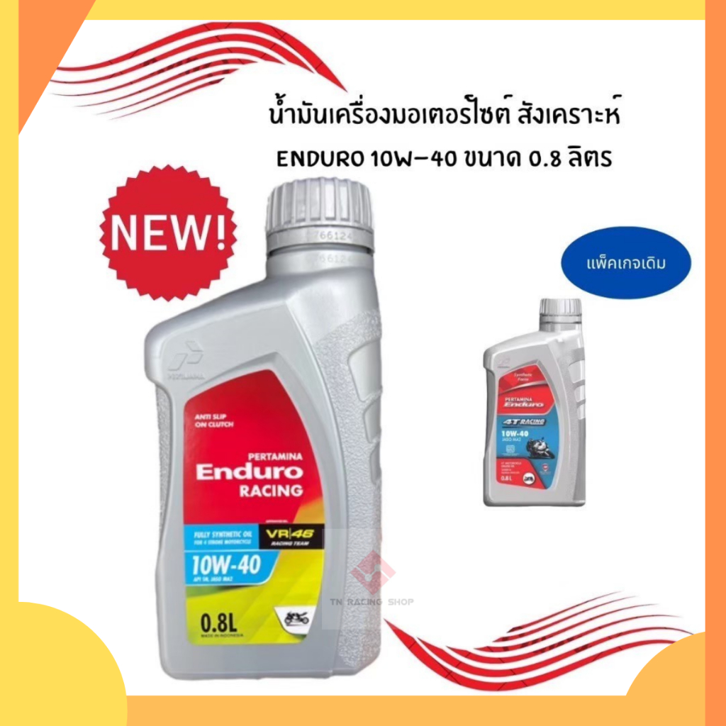 น้ำมันเครื่อง ENDURO รุ่น 4T RACING 10W40 0.8L.