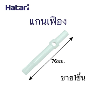 เฟืองส่ายพัดลม 12,14,16,18นิ้ว ขายชุดซ่อม5ชิ้นและแยกขายเป็นชิ้น อะไหล่พัดลม