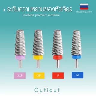 Cuticut Carbide Smooth top bit 6.0*14.5MM หัวเจียรคาร์ไบท์ สำหรับเจียรล้างเล็บ
