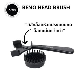 Beno Head Brush แปรงทำความสะอาดหัวชงเครื่องชงกาแฟ ขนแปรงไนล่อนทนความร้อน 2 ชั้นทำความสะอาดร่องหัวกรุ๊ปและชาวเวอร์สกรีน