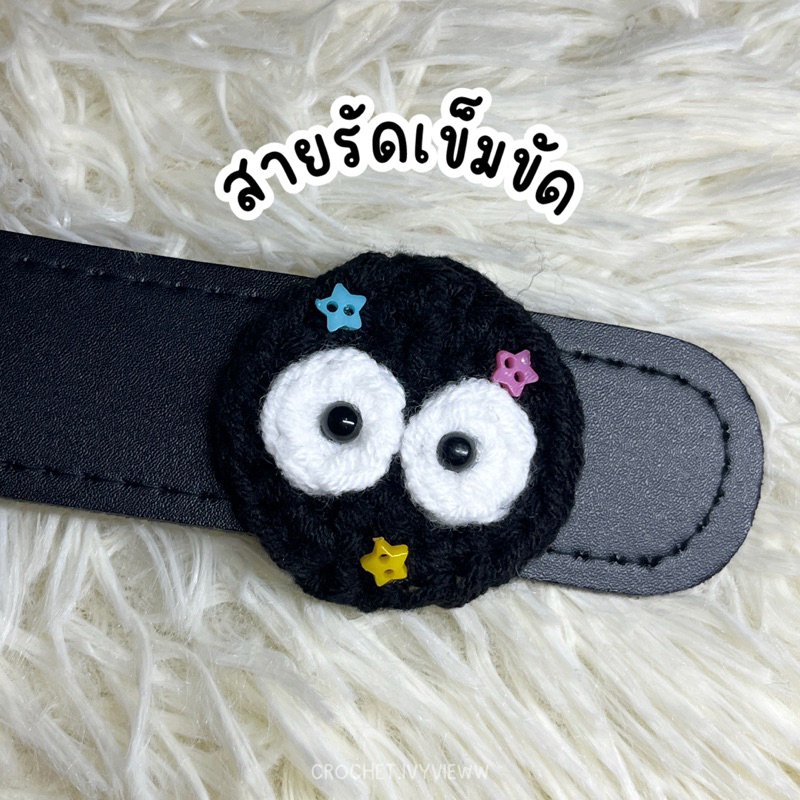 สายรัดเข็มขัดนักเรียน นักศึกษา 🖤 น้องฝุ่น (จัดส่ง 2-4 วัน)
