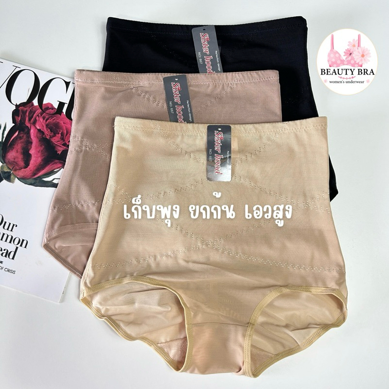 กางเกงในรัดพุง เอวสูง sister hood 667 ( L รูปที่ 3