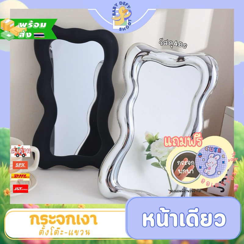 <พร้อมส่ง> กระจกส่องหน้า ตั้งโต๊ะ- แขวน สีเงิน/ทอง 20-40ซม Cosmetic Mirror กรอABS ภาพไม่เบี้ยว มินิมอล