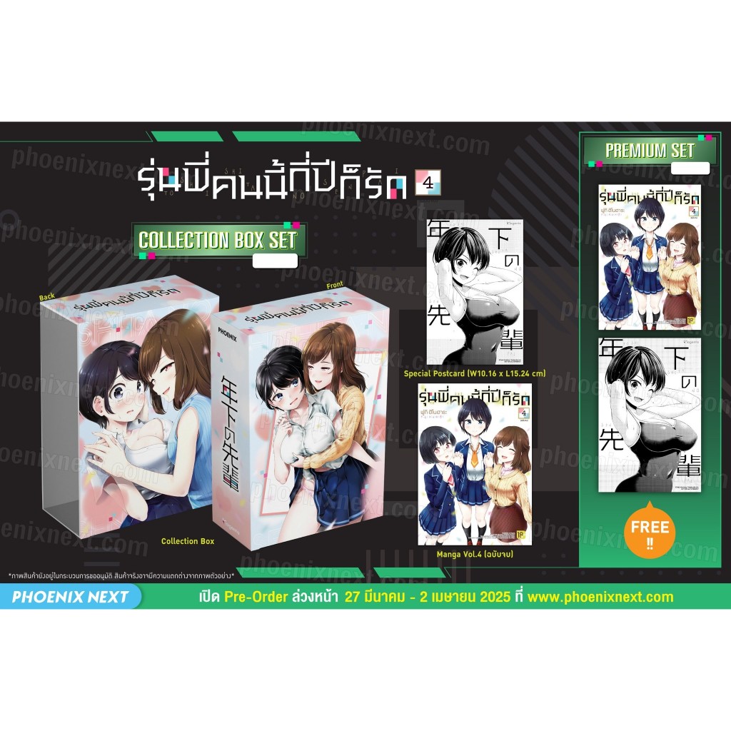 (พรี​ออเดอร์) มังงะ "รุ่นพี่คนนี้กี่ปีก็รัก" (Toshishita no Senpai)**ฉบับจบ