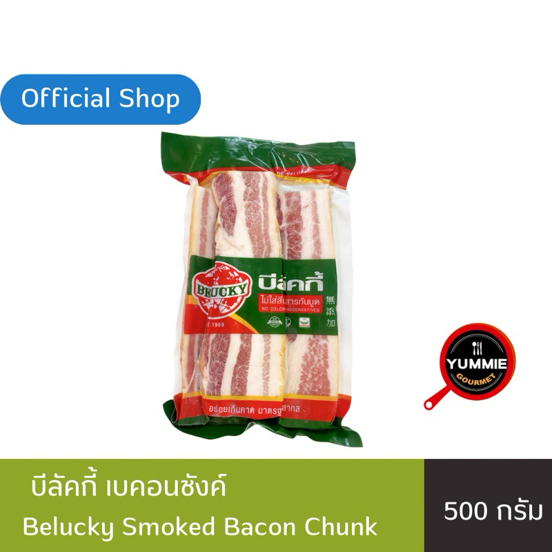 Belucky บีลัคกี้ Smoked Bacon Chunk เบคอนชังค์ ( 500g )