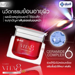 Yanhee Vita8 ยันฮี ไวต้า8 ศรีริต้า ครีมลดริ้วรอย ผิวหน้าหย่อนคล้อย จุดด่างดำ ผิวเรียบเนียน กระจ่างใส