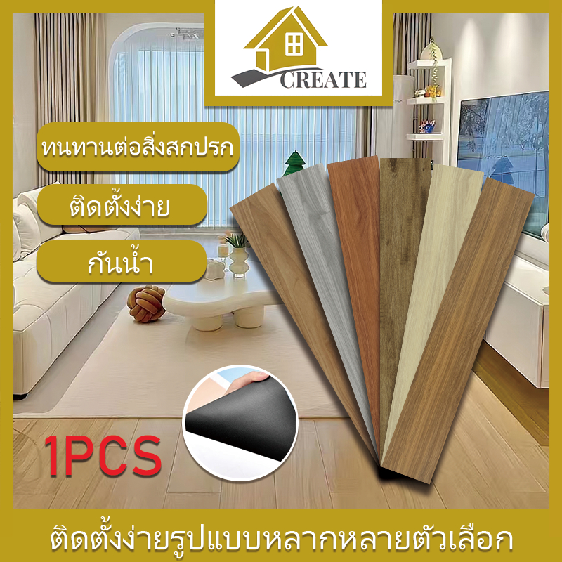 1PCS กระเบื้องยาง pvc แผ่นปูพื้นห้อง กระเบื้องยางปูพื้น แผ่นยางปูพื้น กระเบื้องยางลายหินอ่อน 91x15 ซม ทนทานต่อการสึกหรอ