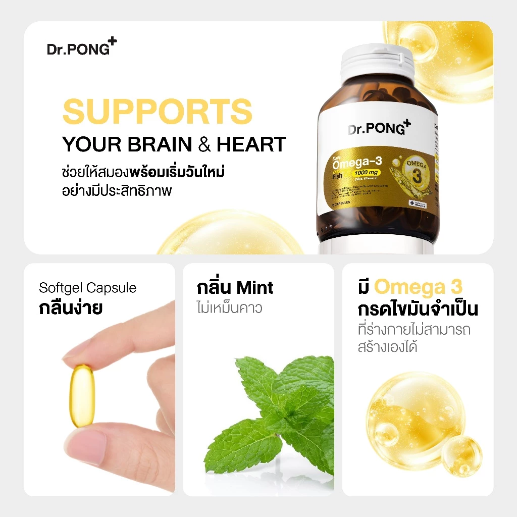 [ช้อปครบ รับฟรี] Dr.PONG Daily Omega 3 odourless fish oil 1000 mg plus vitaminE โอเมก้า3 โอเดอร์เลส ฟิชออยล์ น้ำมันปลา thumbnail 3