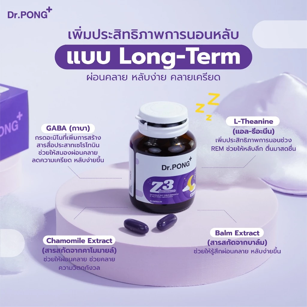 [ช้อปครบ รับฟรี]  Dr.PONG Z3  PharmaGABA sleep supplement อาหารเสริมช่วยให้นอนหลับ หลับลึก ผ่อนคลาย thumbnail 5