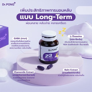 Dr.PONG Z3  PharmaGABA sleep supplement อาหารเสริมช่วยให้นอนหลับ หลับลึก ผ่อนคลาย