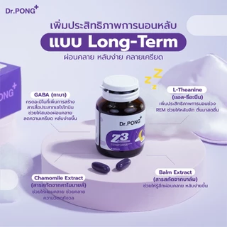 [ช้อปครบ รับฟรี] Dr.PONG Z3 PharmaGABA sleep supplement อาหารเสริมช่วยให้นอนหลับ หลับลึก ผ่อนคลาย