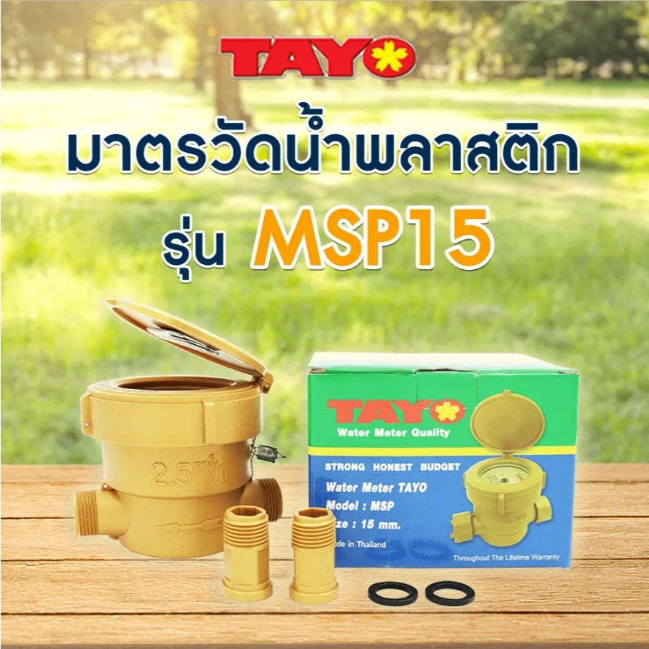 TAYO  มิเตอร์น้ำ มาตรวัดน้ำ  ขนาด 1" (1 นิ้ว) ระบบเฟือง 2 ชั้น (ทองเหลืองแท้) Water Meter