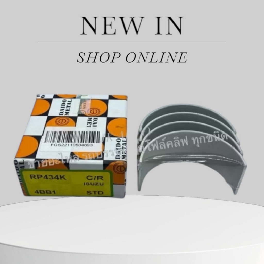 ชาพก้าน ISUZU 4BB-4BD-4BC-6BB-6BD-6BG รหัสสินค้า R434K มีหลายขนาด กล่องละ/RBNKP