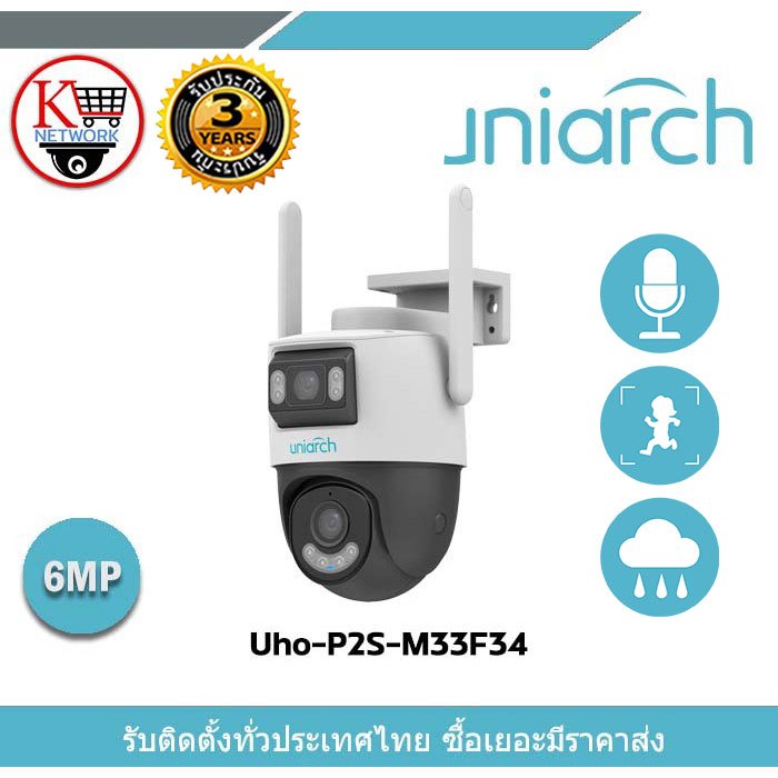 UNIARCH Uho-P2S-M33F34(2.8+4 mm.) กล้อง Robot 3MP+3MP HD Outdoor Dual-lens PT WiFi Camera Dual Light