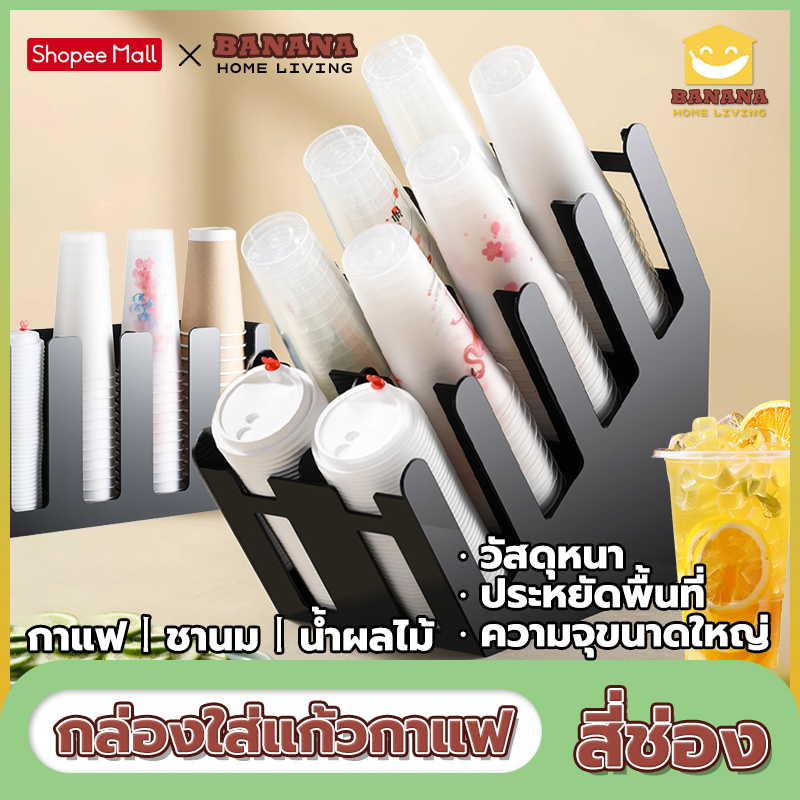 กล่องใส่แก้วกาแฟ สี่ช่อง วัสดุหนา ประหยัดพื้นที่ ความจุขนาดใหญ่ Cup Holder