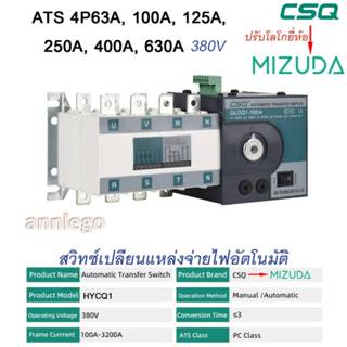 ATS(Automatic Transfer Switch) สวิทช์เปลี่ยนแหล่งจ่ายไฟอัตโน…