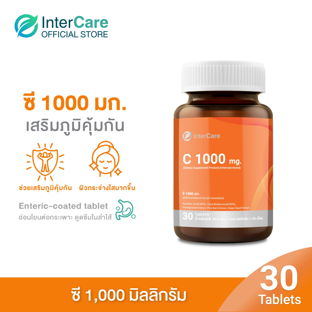 InterCare Vitamin C1000mg วิตามินซี มีสารเคลือบไม่ระคายเคืองกระเพาะอาหาร
