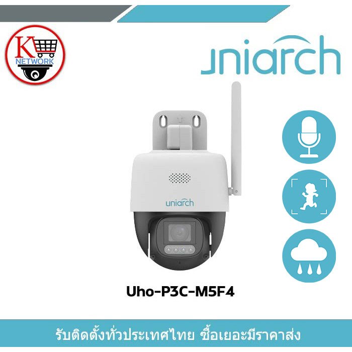 กล้อง Uniarch รุ่น Uho-P3C-M5F4
