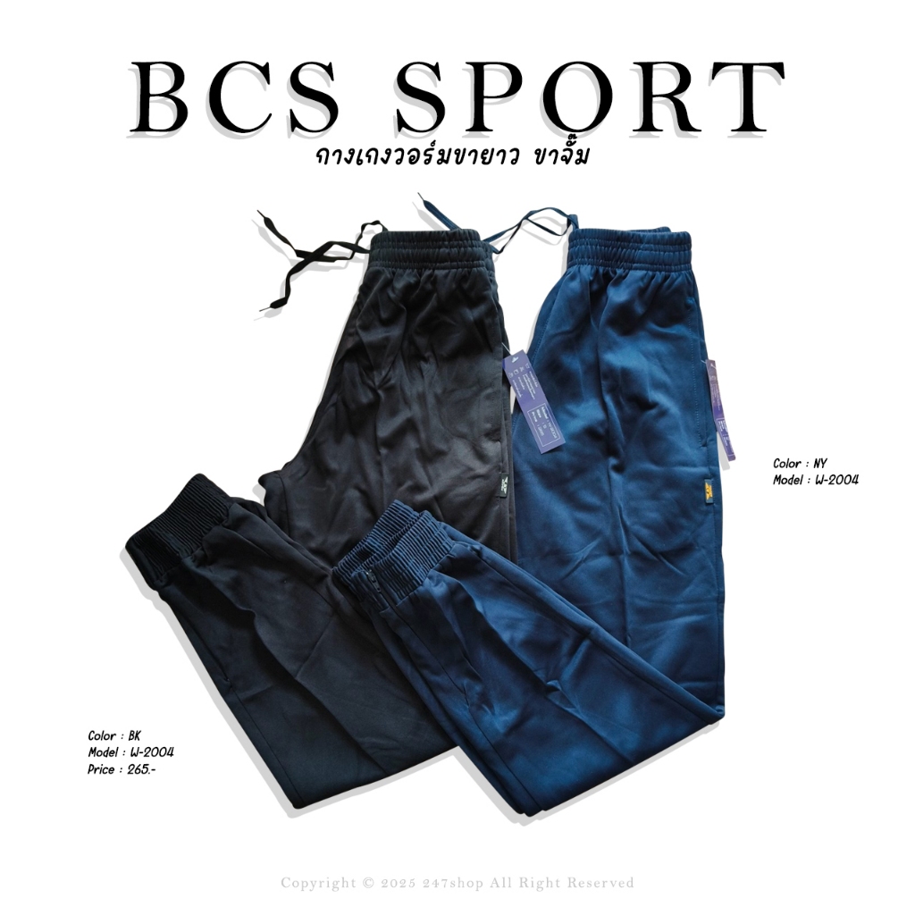 กางเกงวอร์มขายาว - ปลายขาจั๊ม BCS SPORT รหัส W-2004