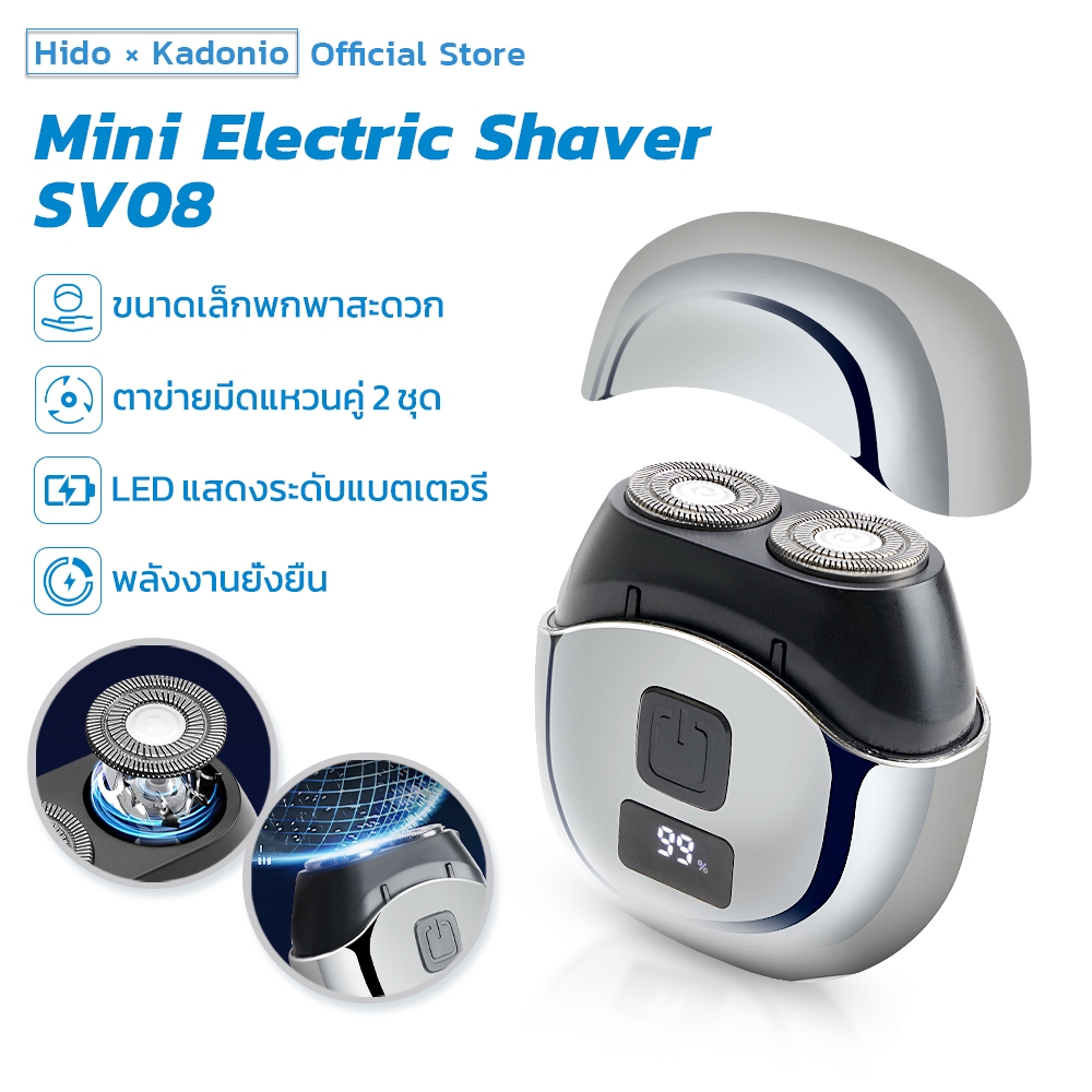 Hido x Kadonio มีดโกนไฟฟ้าสำหรับผู้ชายแบบมินิ ชาร์จผ่าน USB mini shaver trimmer for men SV08
