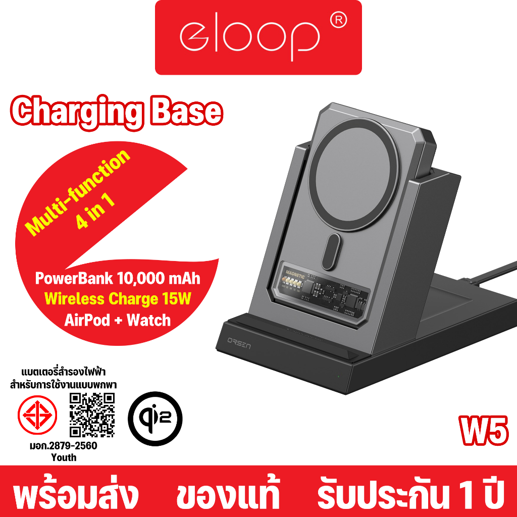 Eloop by Orsen W5 แท่นชาร์จไร้สาย 4 in 1 + แบตสำรอง 10000mAh Powerbank Wireless Charge