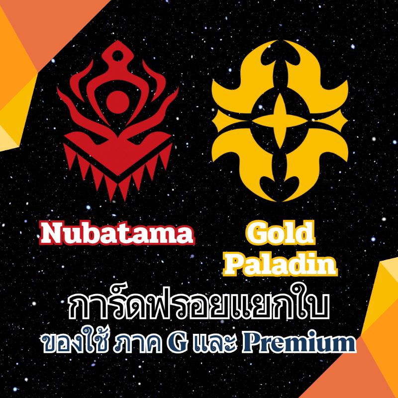 ชุดที่ 3 การ์ดฟรอยแยกใบ Vanguard G เนชั่นสีเหลือง แดง สามารถใช้ใน Premium ได้ ฟลูอาร์ต และ ฟรอยปกติ