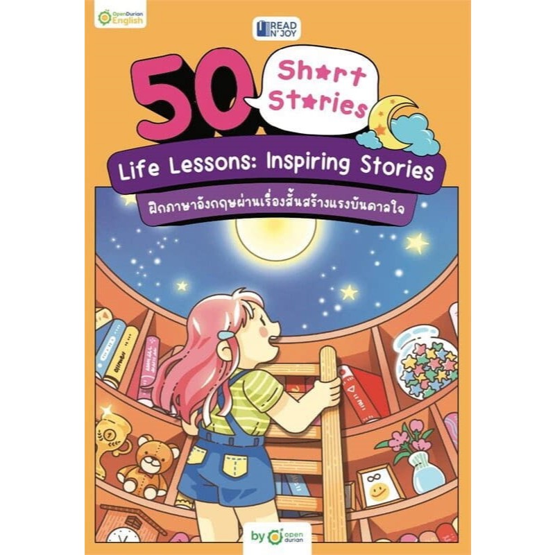 หนังสือ READ N' JOY: 50 SHORT STORIES: LIFE LESSONS: INSPIRING STORIES ผู้เขียน: OpenDurian  สำนักพิ