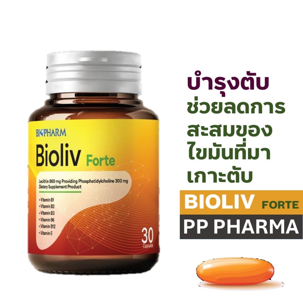 BIOPHARM BIOLIV FORTE 30 CAP วิตามินบำรุงตับ 30 แคปซูล (ไบโอลีฟ ฟอร์ท) 1 ขวด