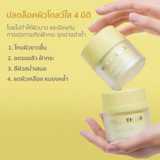 ของแท้พร้อมส่ง💕HER HYNESS เพื่อผิวขาวกระจ่างใส 30 มล.