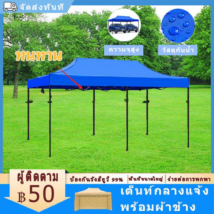 เต็นท์จอดรถยนต์ 3*6 เต็นท์จอดรถ เต็นท์ จอดรถ พับได้ เต็นท์ขายของ เต็นท์แคมป์ปิ้ง กันฝน 100% เต็นท์กั