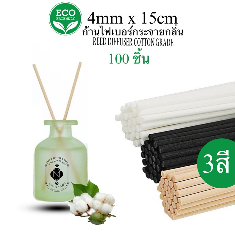ก้านหวายไฟเบอร์ กระจายกลิ่นน้ำหอม ขนาด 3มม.x30ซม. ( 3mm x 30cm )100ก้าน Reed Diffuser Stick