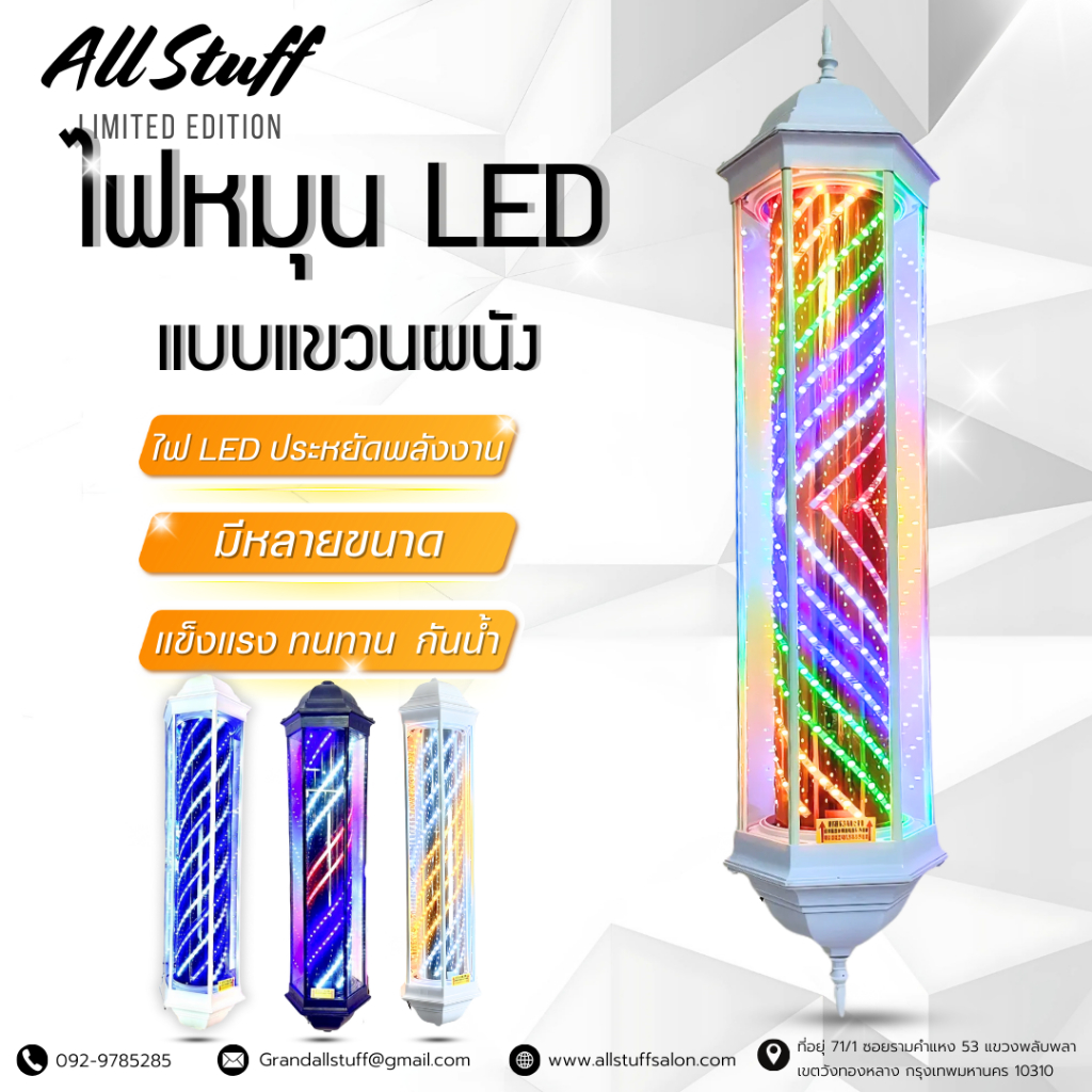 ไฟหมุน ร้านเสริมสวย  led ไฟร้านตัดผม เสาไฟLED hair salon