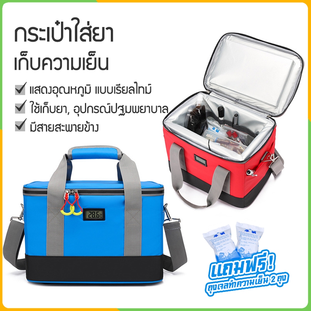 Zigma home - กระเป๋า กระเป๋าใส่ยา กระเป๋าเก็บความเย็น ช่วยรักษาอุณหภูมิ ให้เหมาะสมกับยา พร้อมสายสะพา