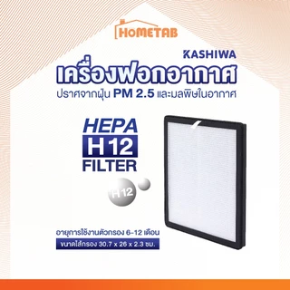 KASHIWA เครื่องฟอกอากาศกรองฝุ่น PM2.5 ไส้กรองH12 กรอง 3 ชั้น Air Purifier รุ่น IM-004