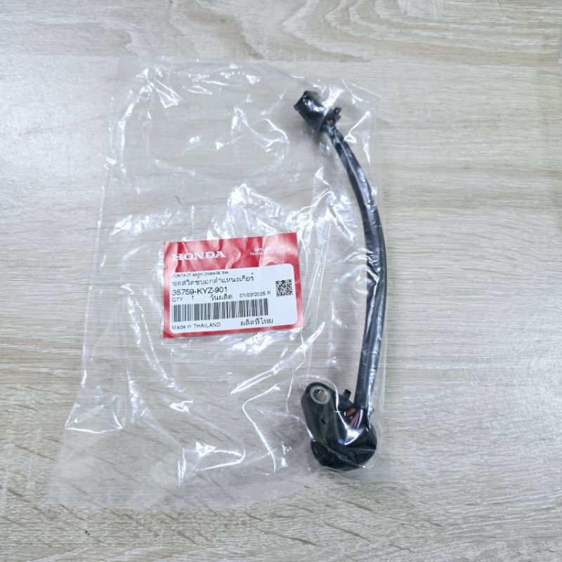 ชุดสวิทช์บอกตำแหน่งเกียร์[35759-KYZ-901]WAVE 125i ปี 2012/WAVE 125i ปี 2014/WAVE 125i ปี 2016/WAVE 1