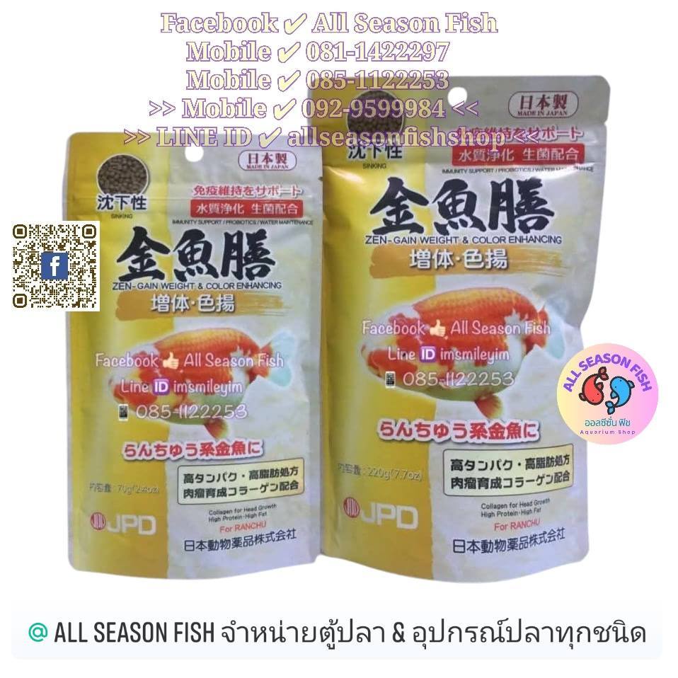 ZEN JPD Gain Weight & Color Ehnancin (Sinking) อาหารปลาทอง เม็ดจม ซองสีเหลือง PCN