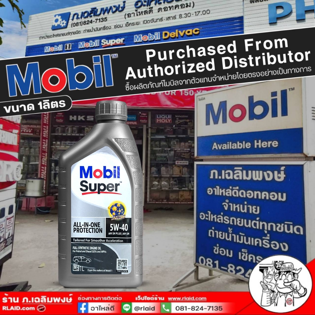 Mobil Super 5W-40 น้ำมันสำหรับเครื่องยนต์เบนซิน ขนาด 1 ลิตร