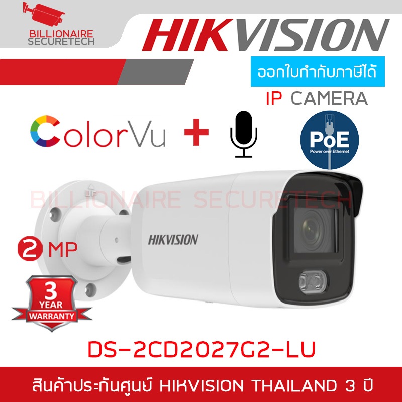 HIKVISION DS-2CD2027G2-LU กล้องวงจรปิด IP CAMERA 2 MP ColorVu Fixed Bullet Network Camera มีไมค์ในตั