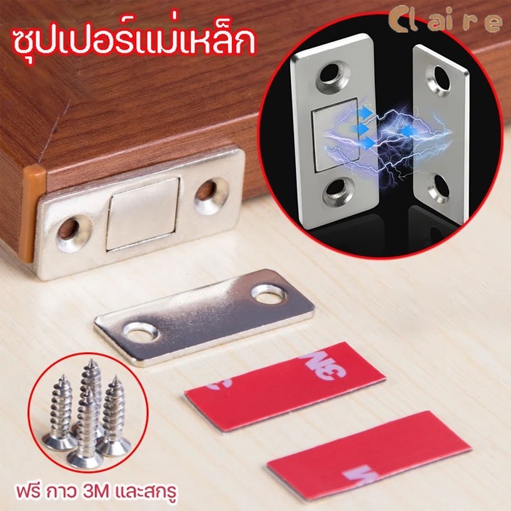COD แม่เหล็กติดบานประตู แม่เหล็กตัวช่วยปิดประตูให้สนิดขึ้น Doormagnet Claire
